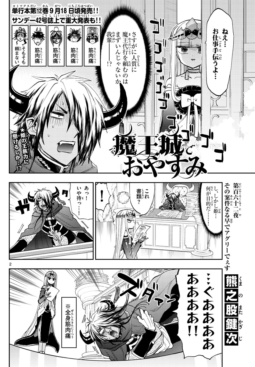 Maoujou de Oyasumi Chap 162 - Next Chap 163