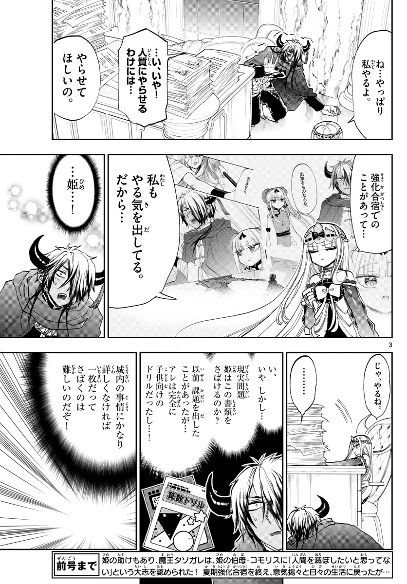 Maoujou de Oyasumi Chap 162 - Next Chap 163