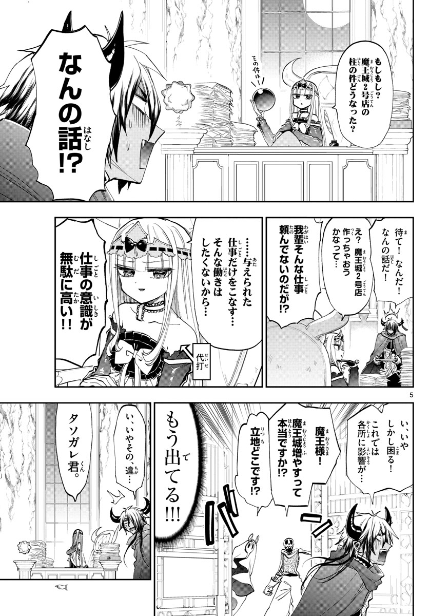 Maoujou de Oyasumi Chap 162 - Next Chap 163