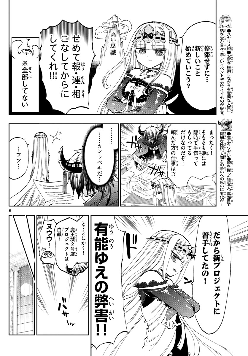 Maoujou de Oyasumi Chap 162 - Next Chap 163