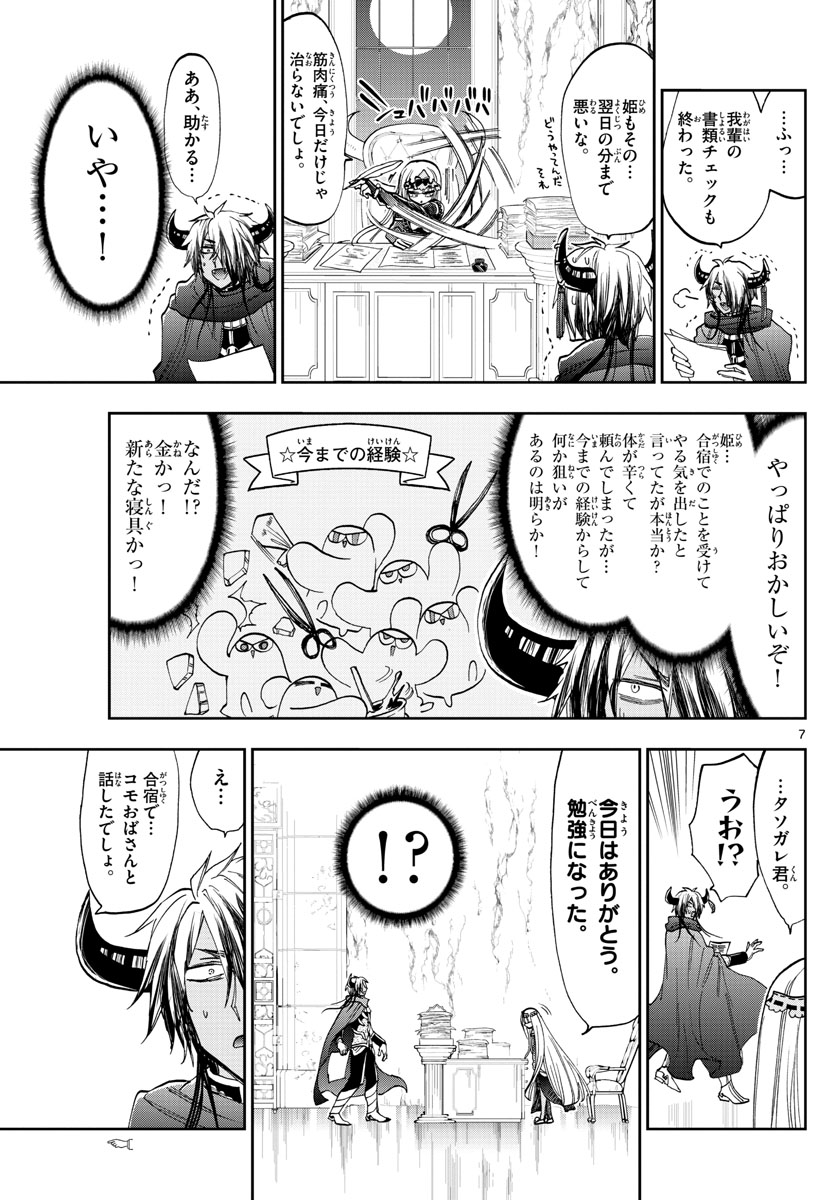 Maoujou de Oyasumi Chap 162 - Next Chap 163