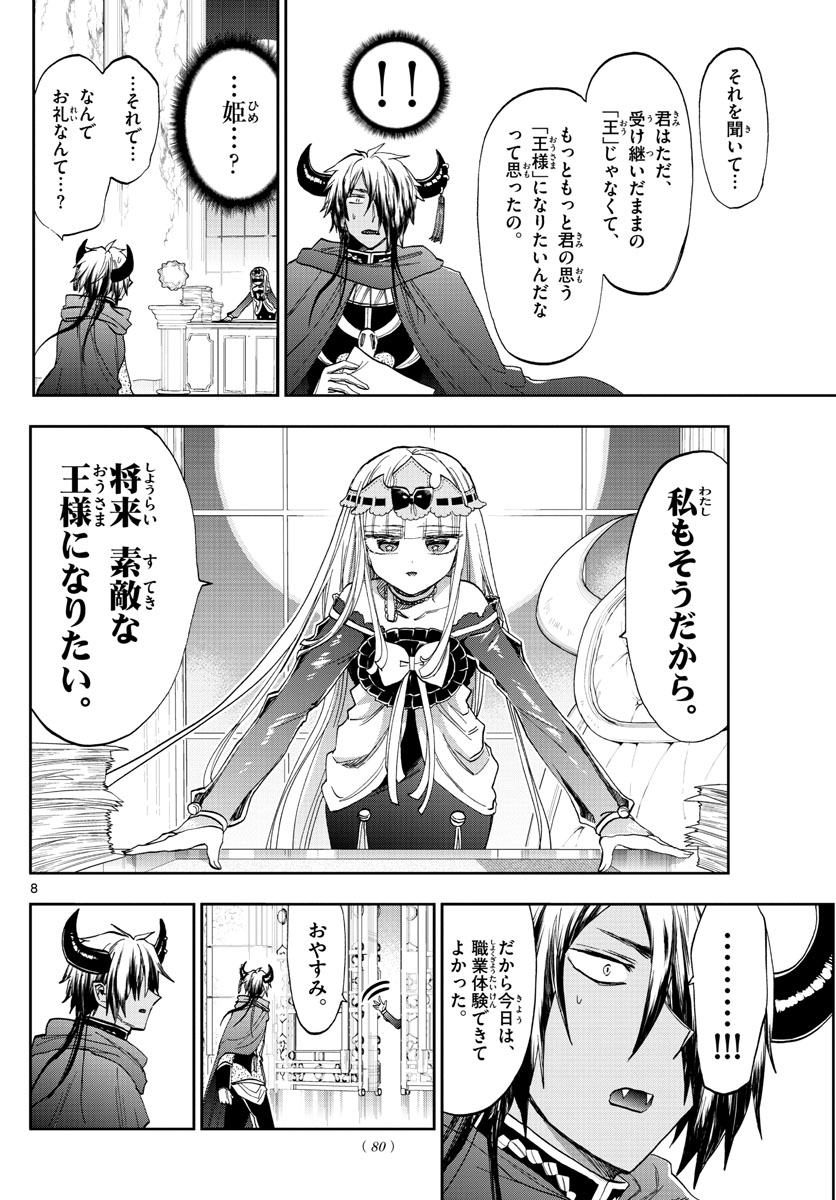 Maoujou de Oyasumi Chap 162 - Next Chap 163