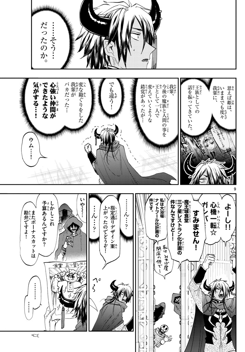 Maoujou de Oyasumi Chap 162 - Next Chap 163