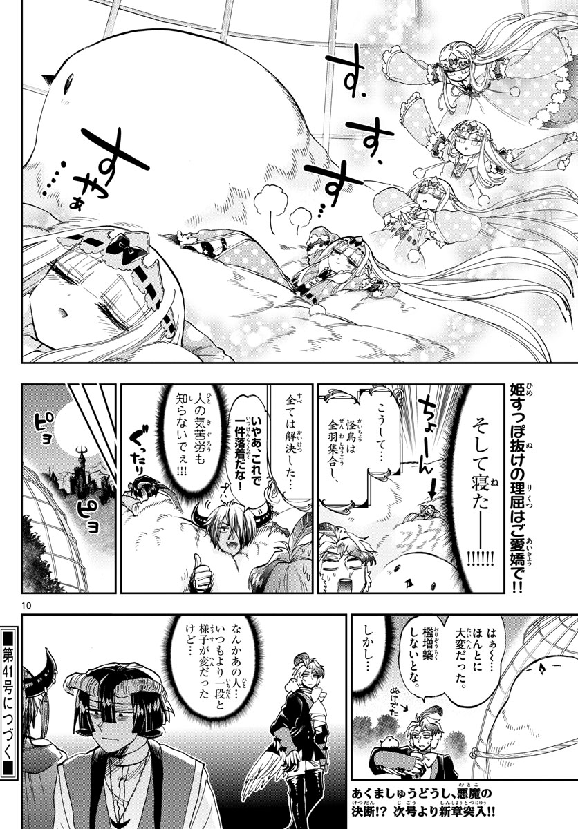 Maoujou de Oyasumi Chap 163 - Next Chap 164