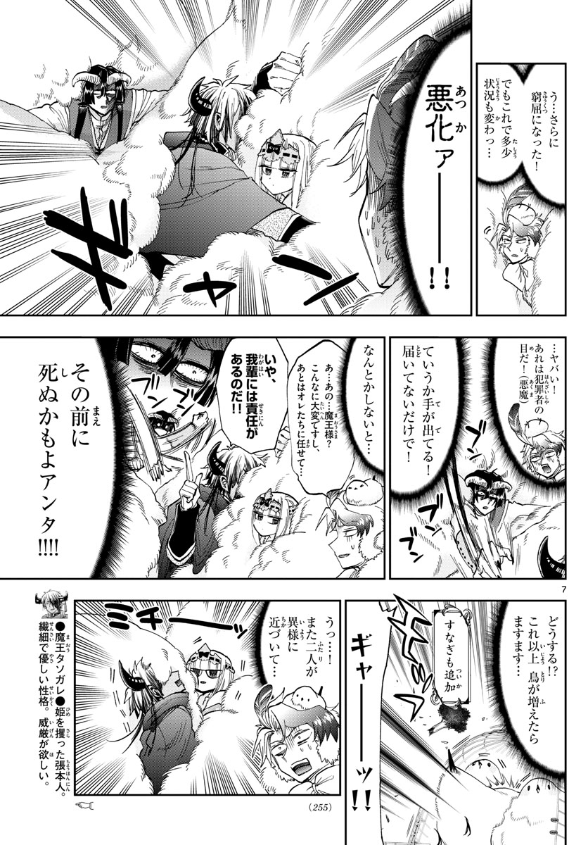 Maoujou de Oyasumi Chap 163 - Next Chap 164