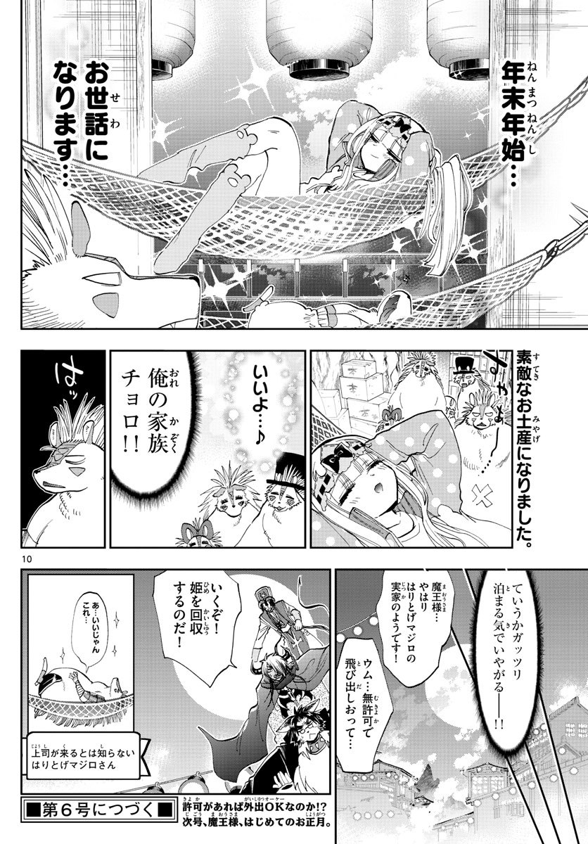 Maoujou de Oyasumi Chap 178 - Next Chap 179