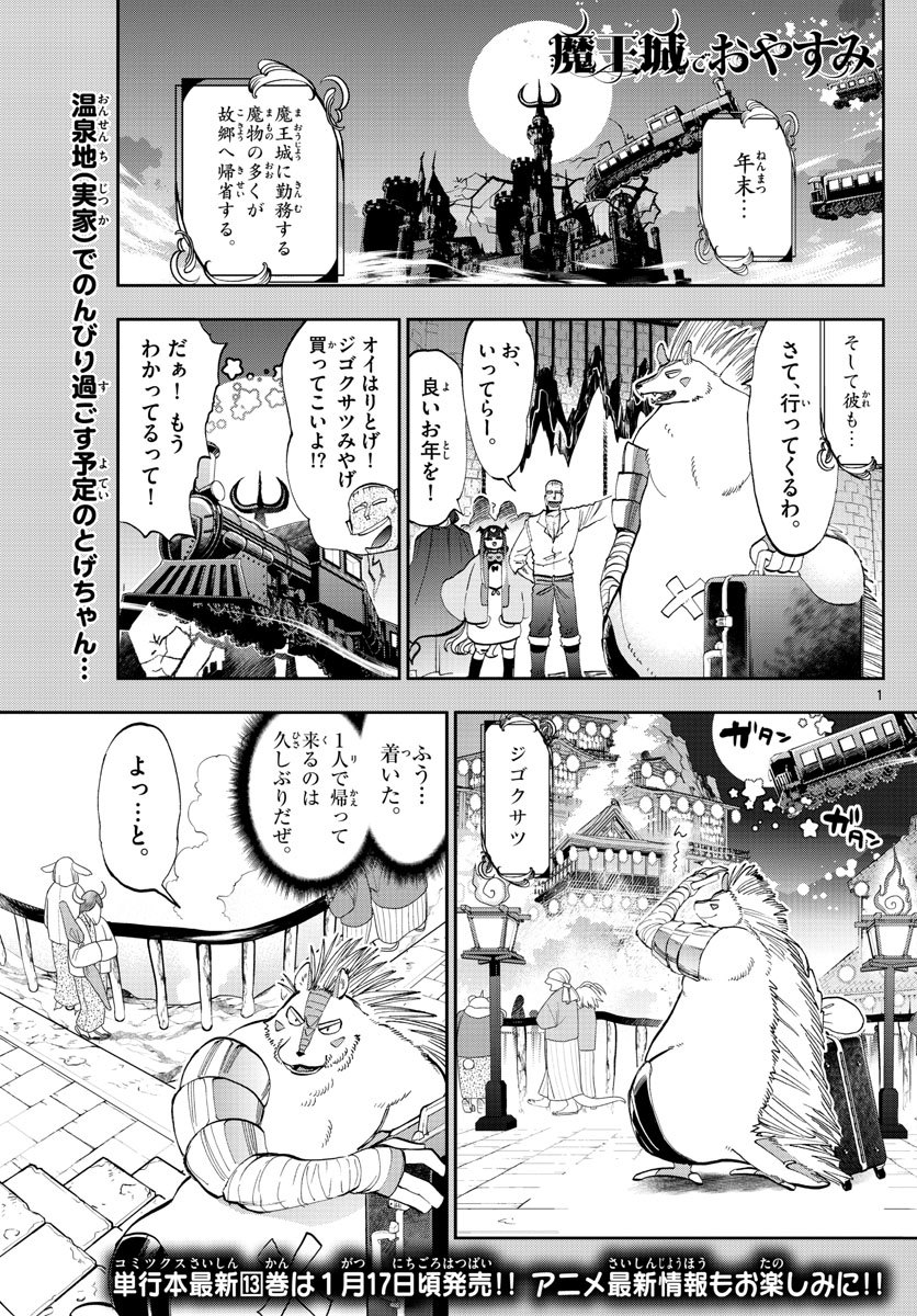 Maoujou de Oyasumi Chap 178 - Next Chap 179
