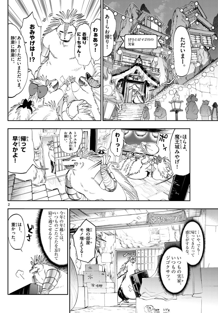 Maoujou de Oyasumi Chap 178 - Next Chap 179