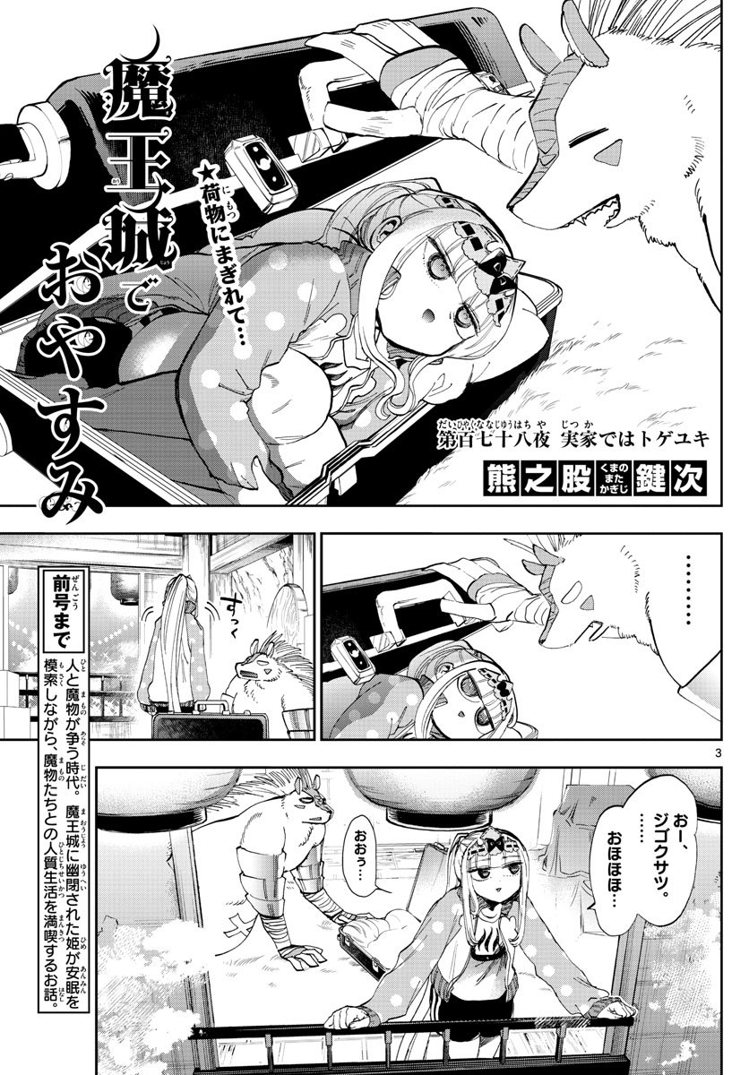 Maoujou de Oyasumi Chap 178 - Next Chap 179