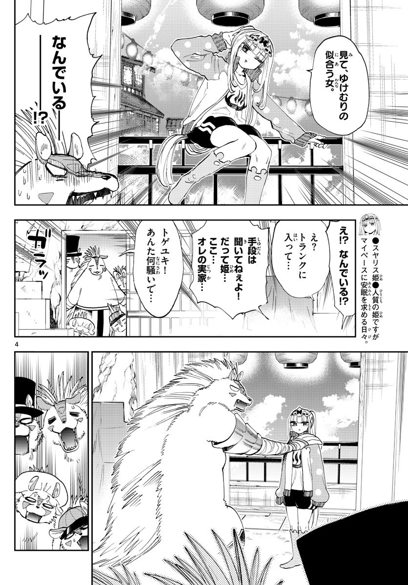 Maoujou de Oyasumi Chap 178 - Next Chap 179