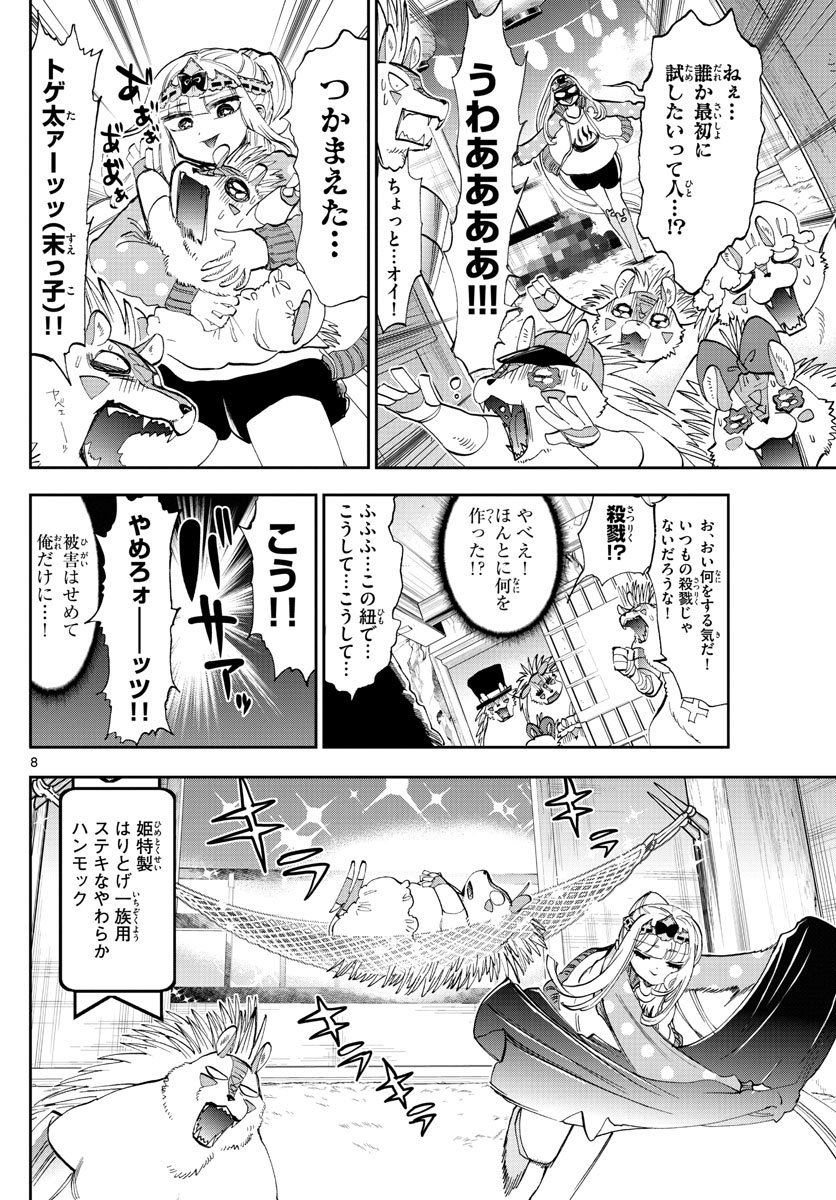 Maoujou de Oyasumi Chap 178 - Next Chap 179
