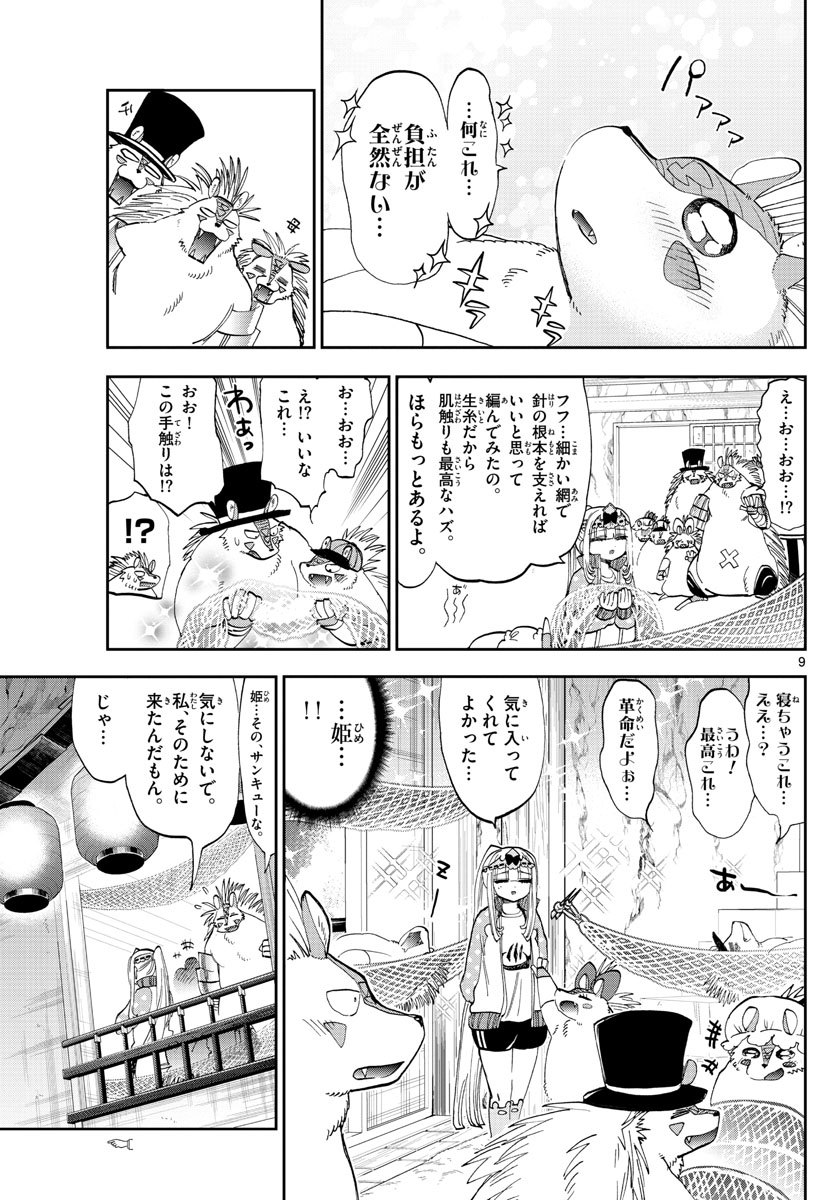 Maoujou de Oyasumi Chap 178 - Next Chap 179
