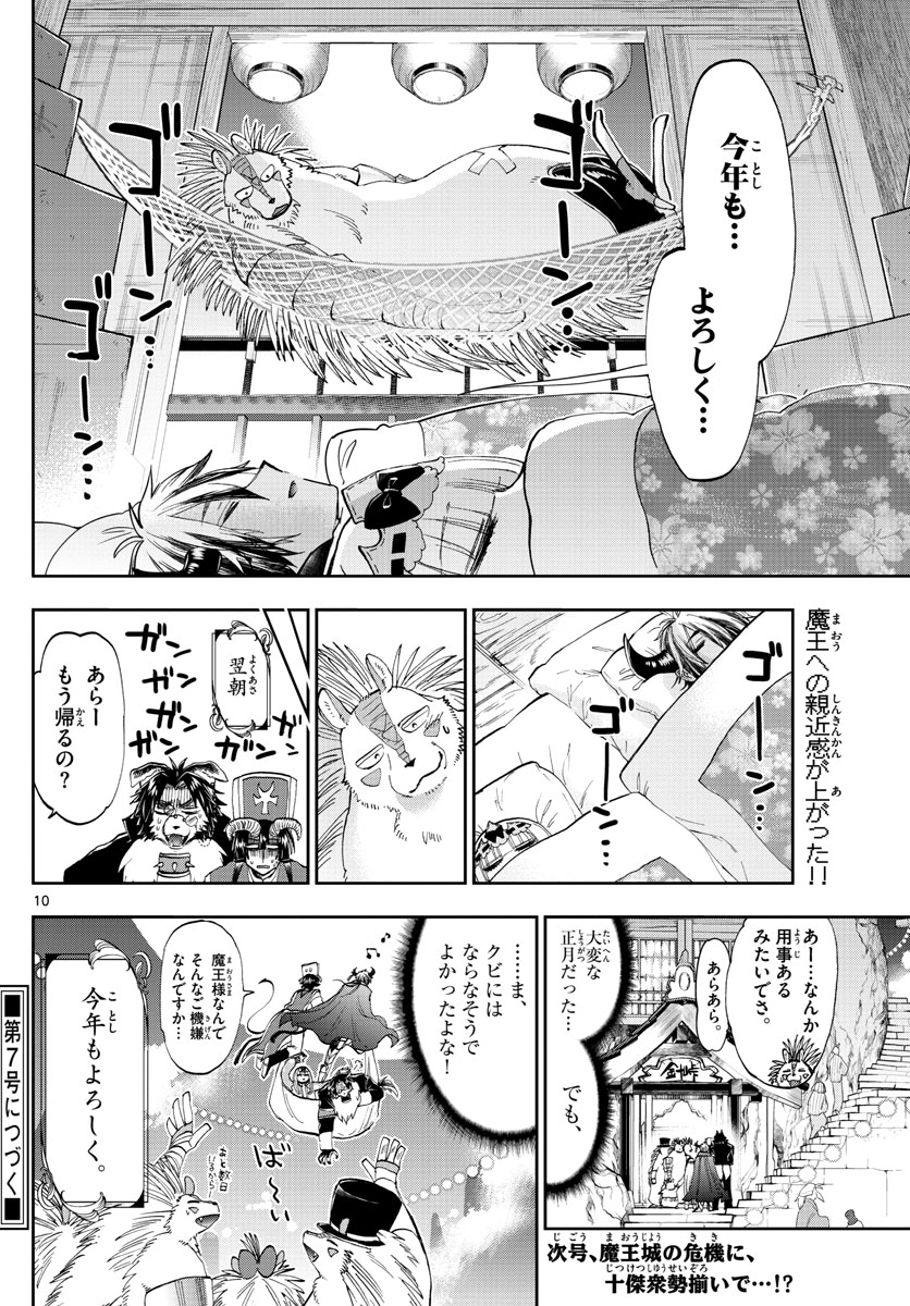 Maoujou de Oyasumi Chap 179 - Next Chap 180