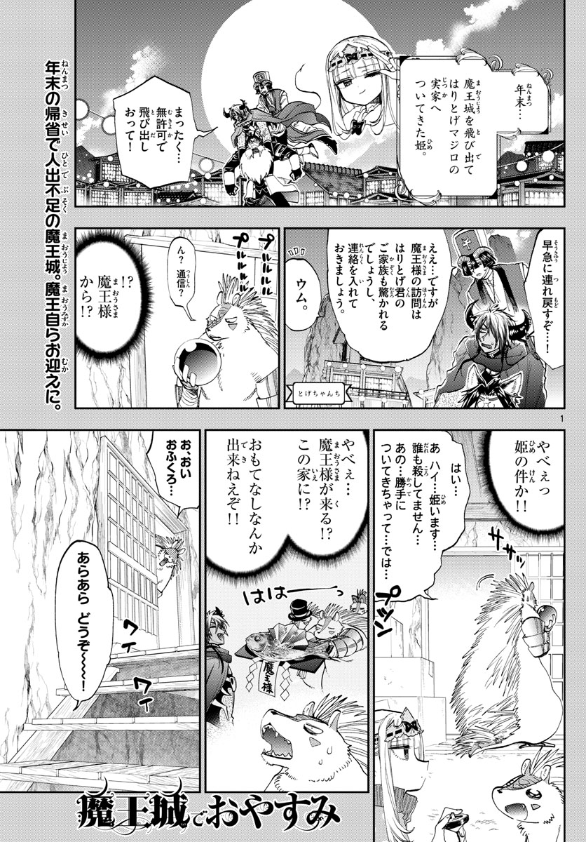 Maoujou de Oyasumi Chap 179 - Next Chap 180