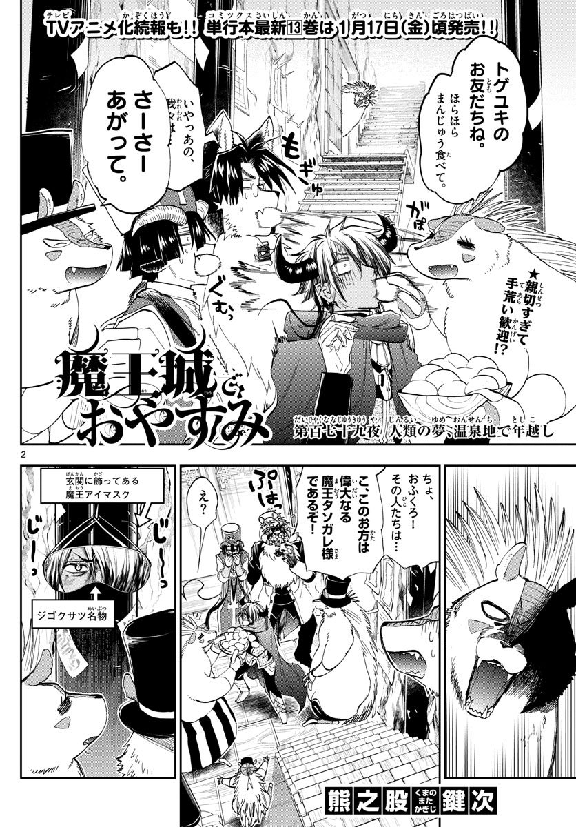 Maoujou de Oyasumi Chap 179 - Next Chap 180