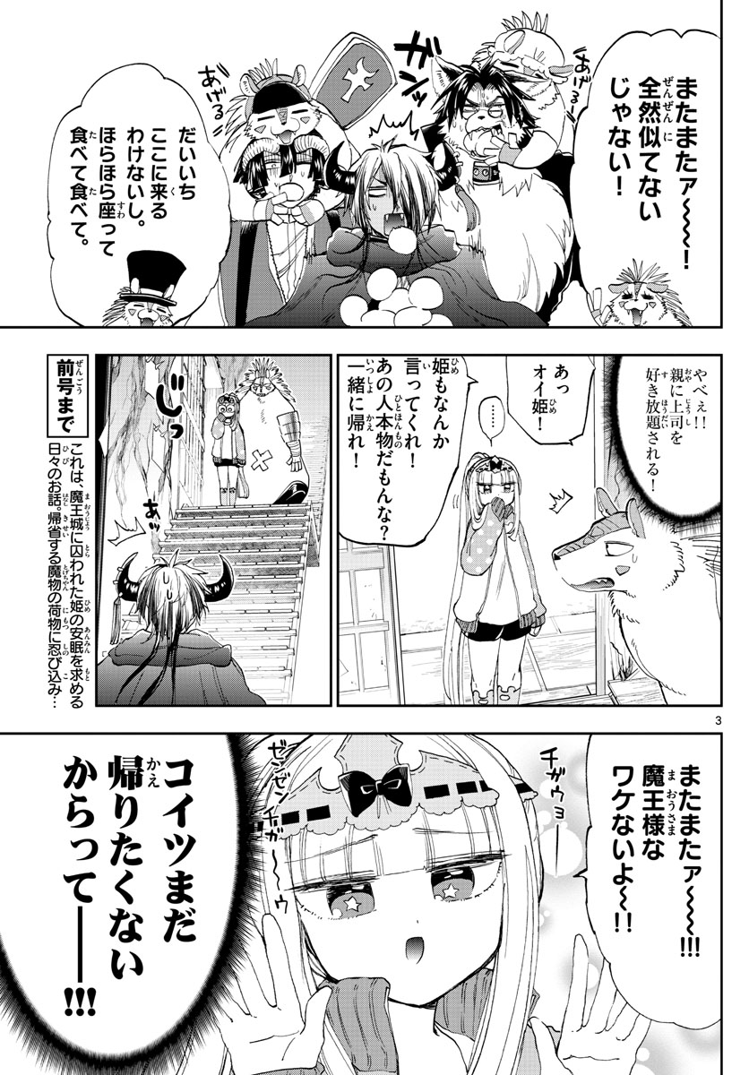Maoujou de Oyasumi Chap 179 - Next Chap 180
