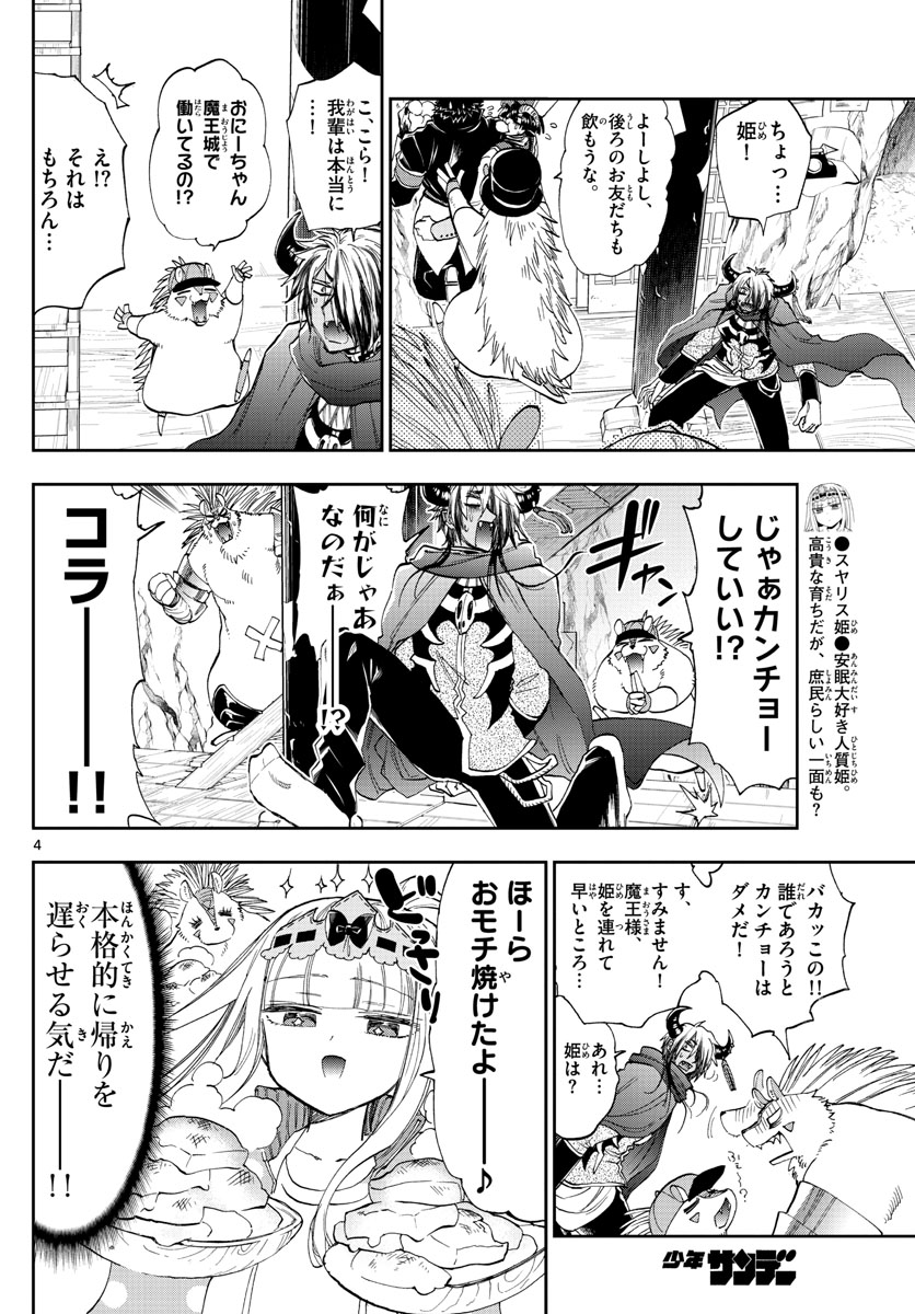 Maoujou de Oyasumi Chap 179 - Next Chap 180