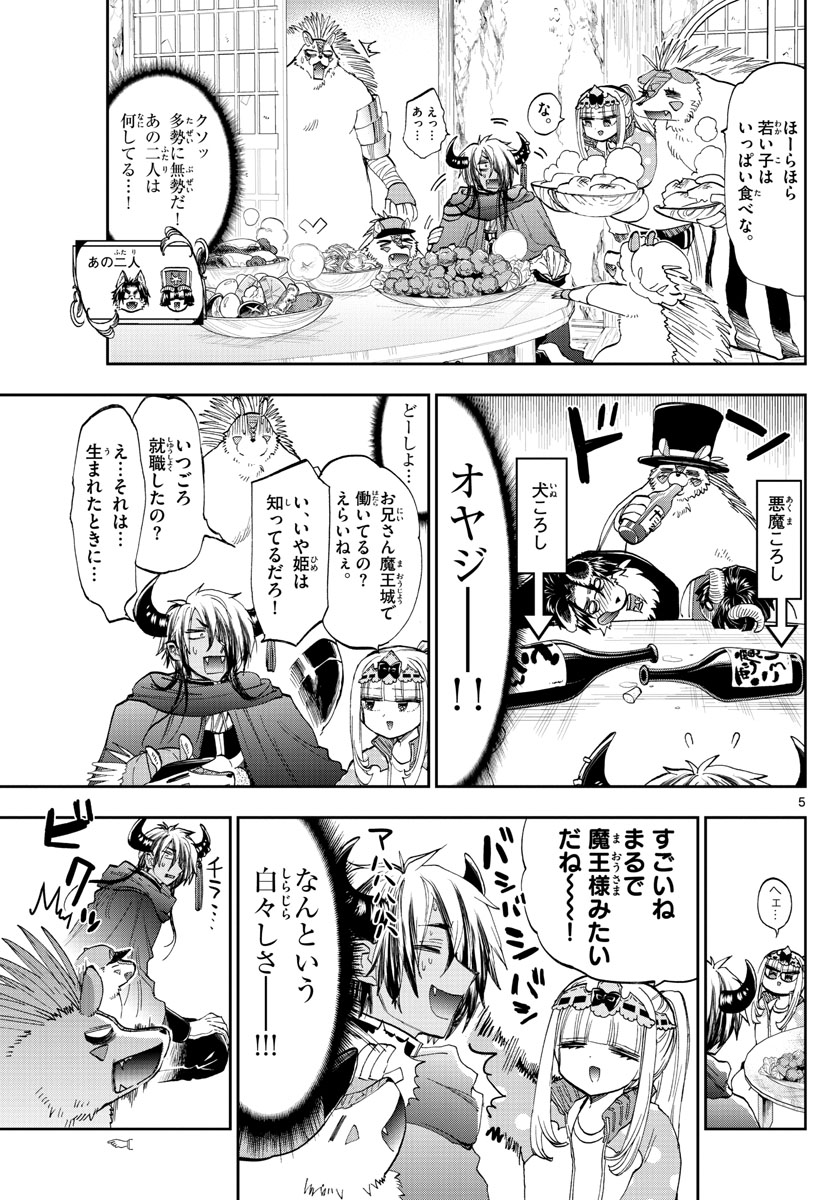 Maoujou de Oyasumi Chap 179 - Next Chap 180