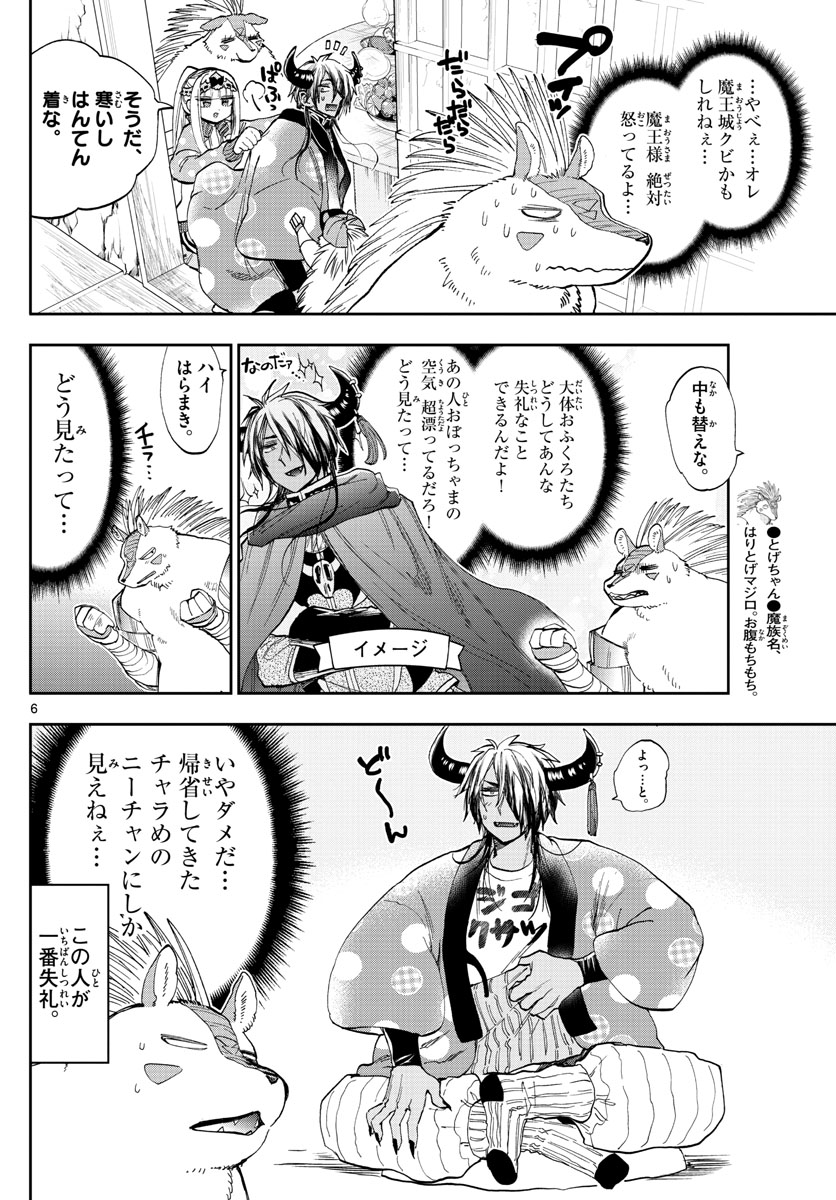 Maoujou de Oyasumi Chap 179 - Next Chap 180