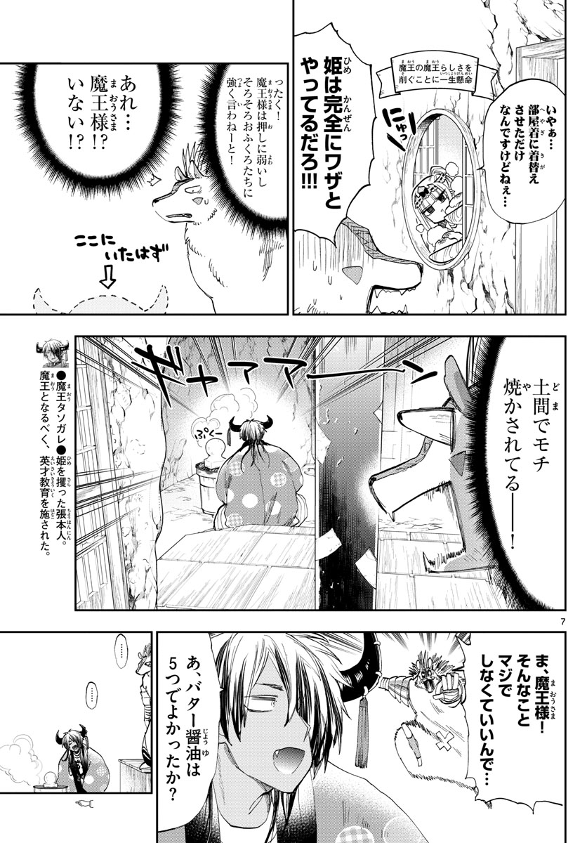Maoujou de Oyasumi Chap 179 - Next Chap 180