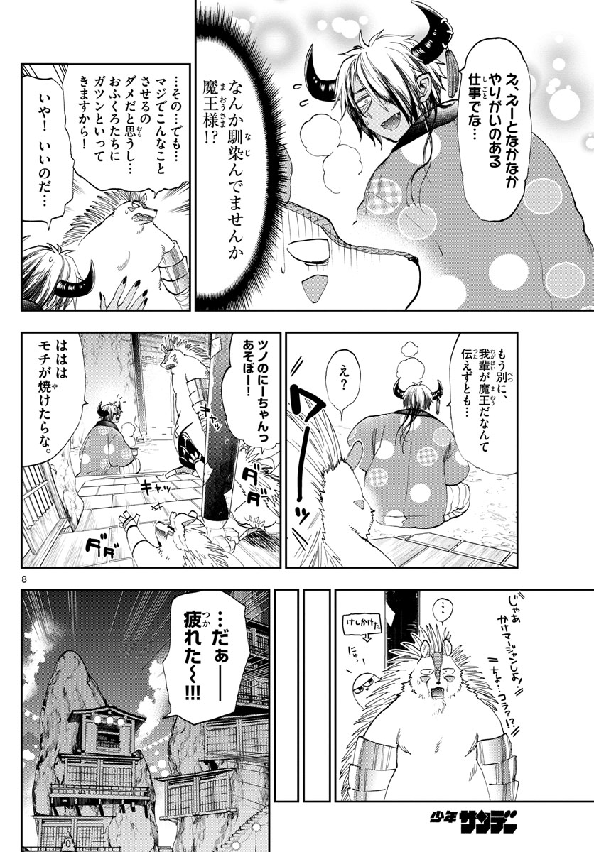 Maoujou de Oyasumi Chap 179 - Next Chap 180