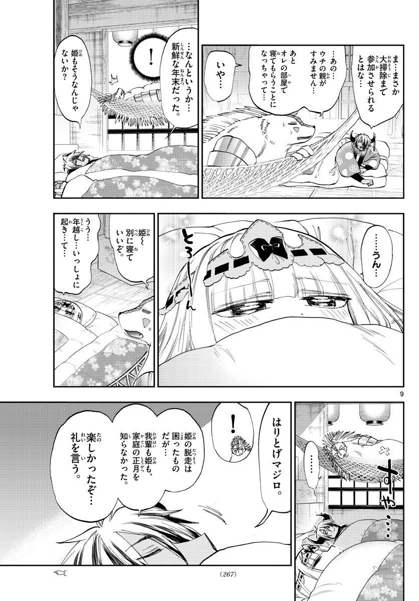 Maoujou de Oyasumi Chap 179 - Next Chap 180
