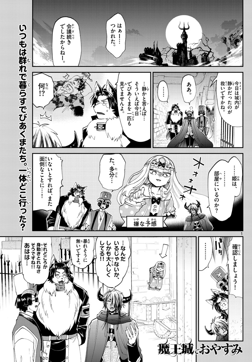 Maoujou de Oyasumi Chap 174 - Next Chap 175