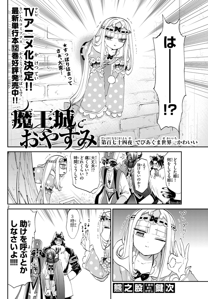 Maoujou de Oyasumi Chap 174 - Next Chap 175