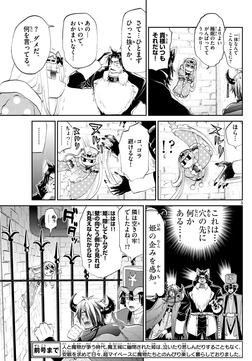 Maoujou de Oyasumi Chap 174 - Next Chap 175