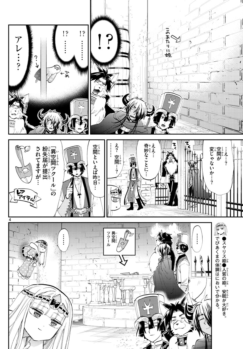Maoujou de Oyasumi Chap 174 - Next Chap 175