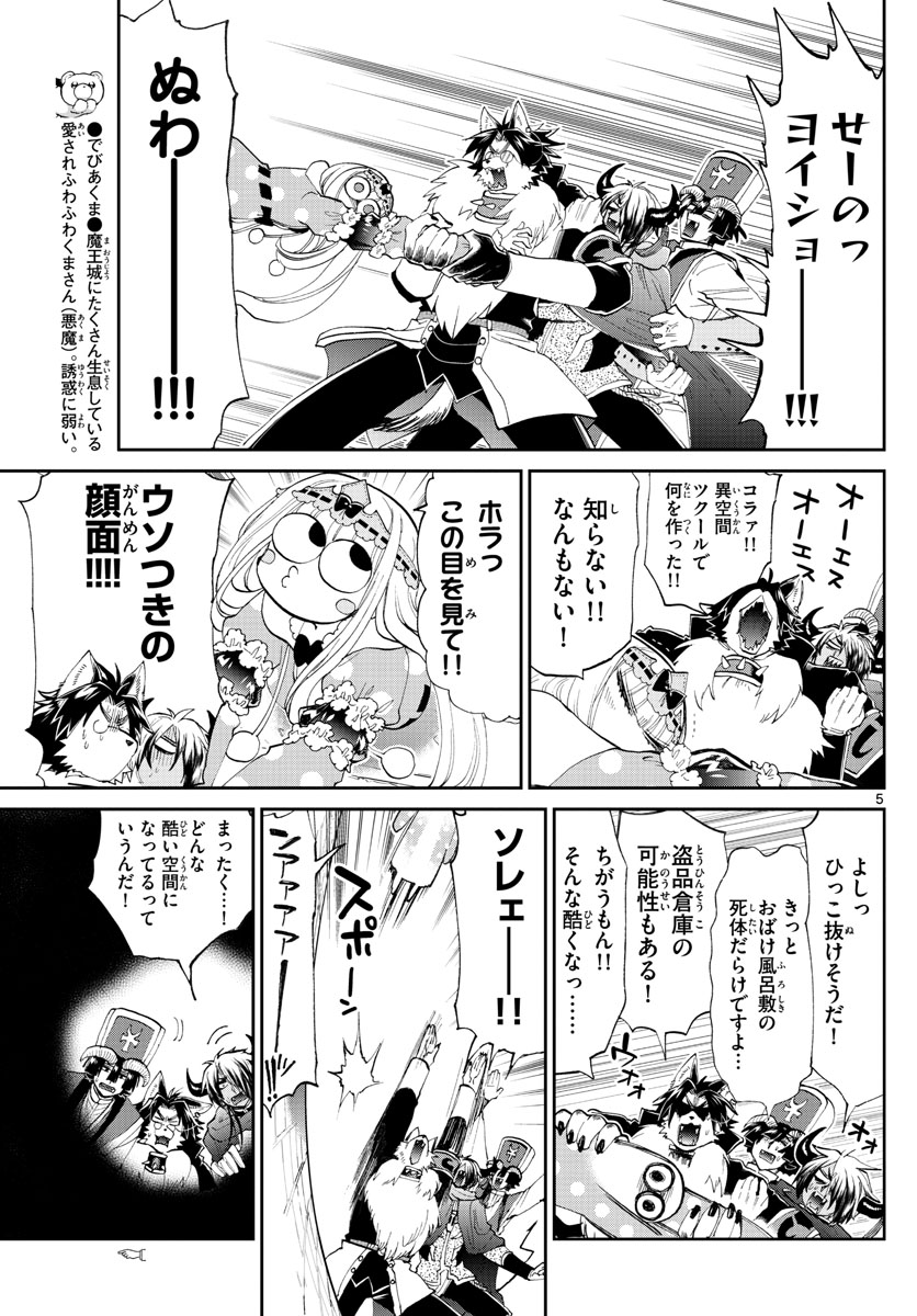 Maoujou de Oyasumi Chap 174 - Next Chap 175