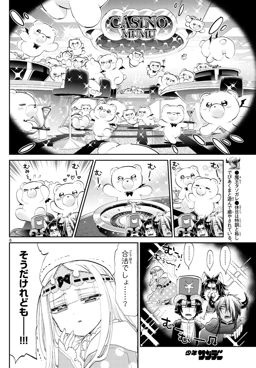 Maoujou de Oyasumi Chap 174 - Next Chap 175