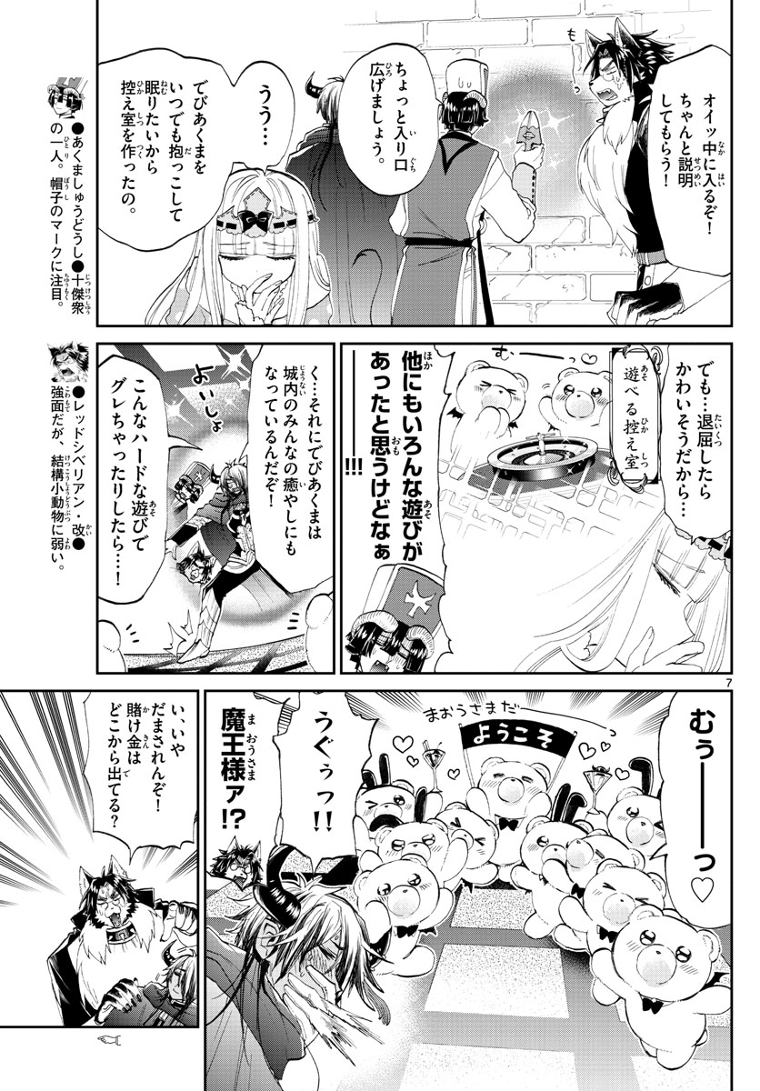 Maoujou de Oyasumi Chap 174 - Next Chap 175