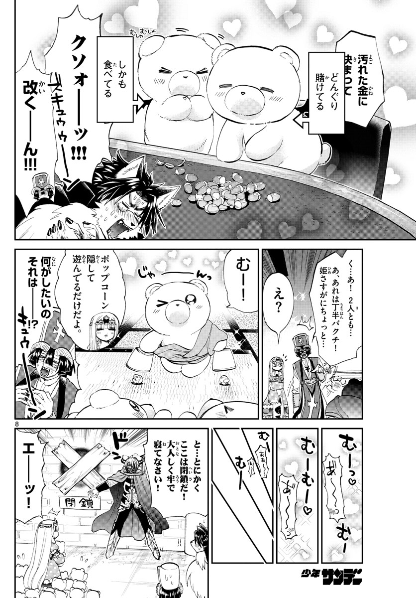 Maoujou de Oyasumi Chap 174 - Next Chap 175