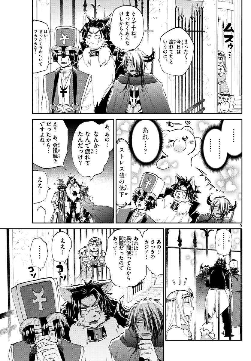 Maoujou de Oyasumi Chap 174 - Next Chap 175