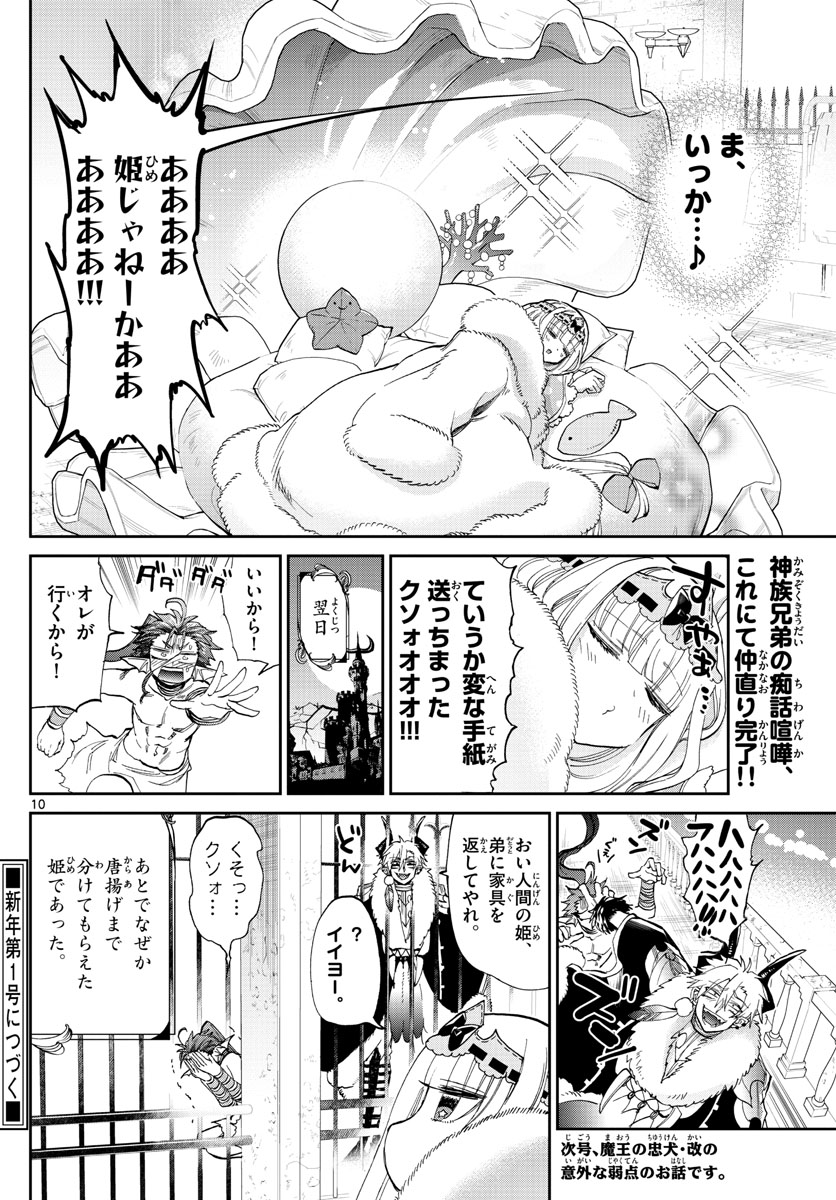Maoujou de Oyasumi Chap 175 - Next Chap 176