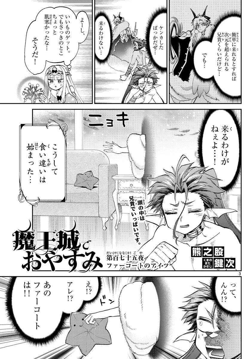 Maoujou de Oyasumi Chap 175 - Next Chap 176