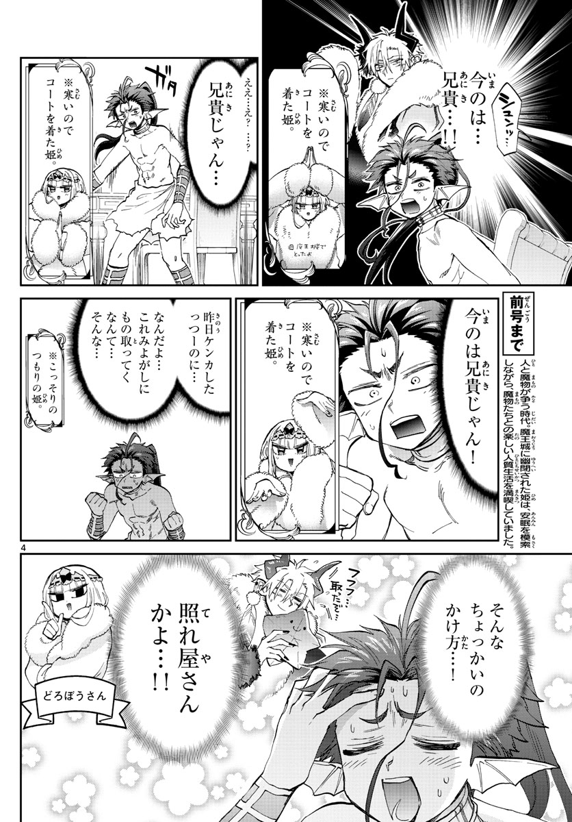 Maoujou de Oyasumi Chap 175 - Next Chap 176