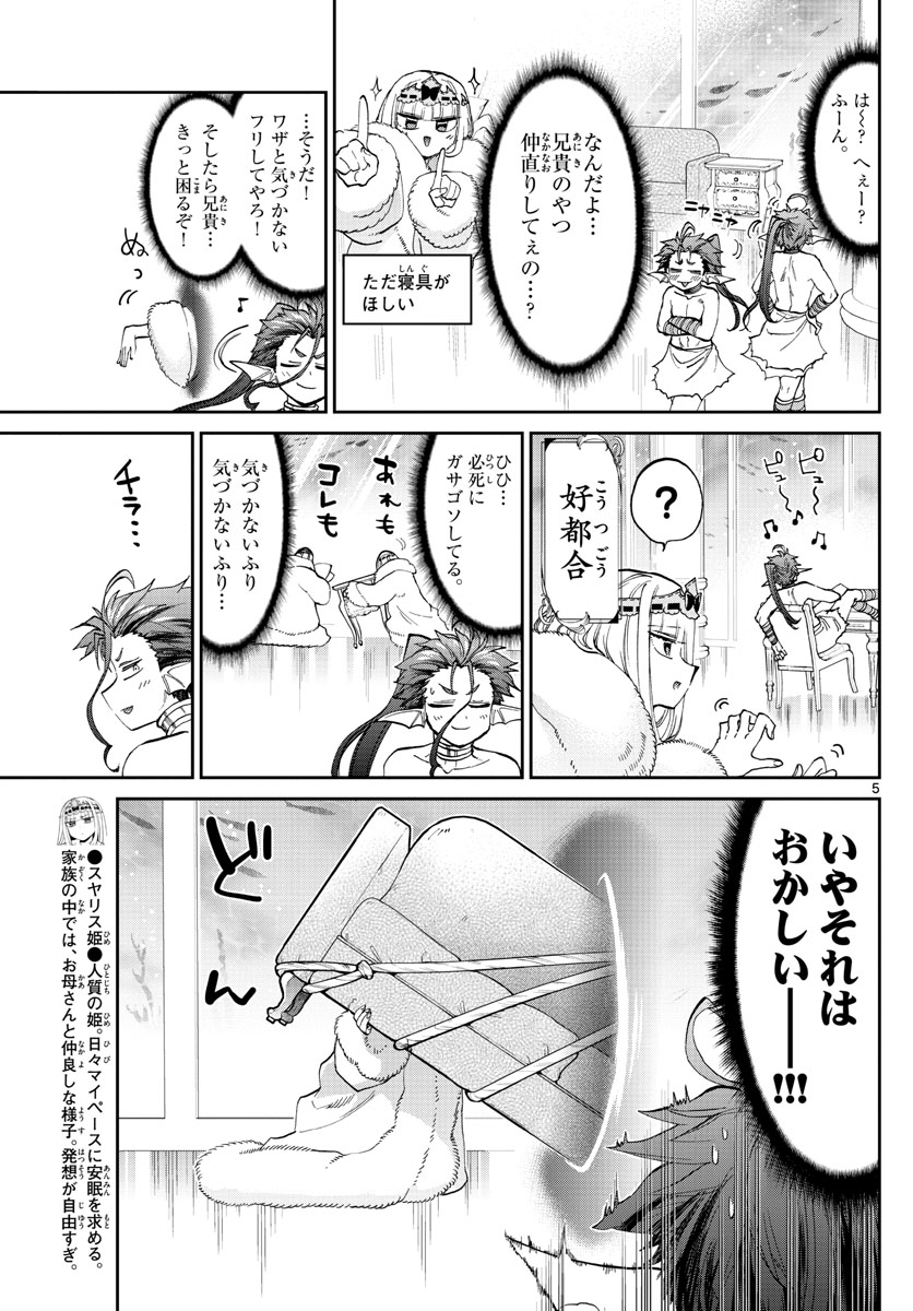 Maoujou de Oyasumi Chap 175 - Next Chap 176