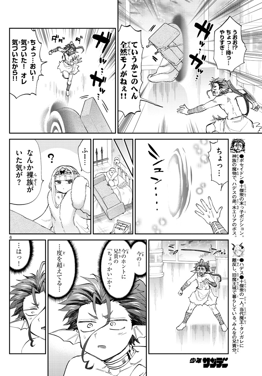 Maoujou de Oyasumi Chap 175 - Next Chap 176