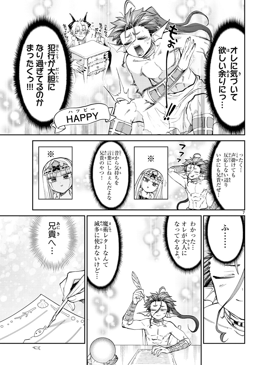 Maoujou de Oyasumi Chap 175 - Next Chap 176