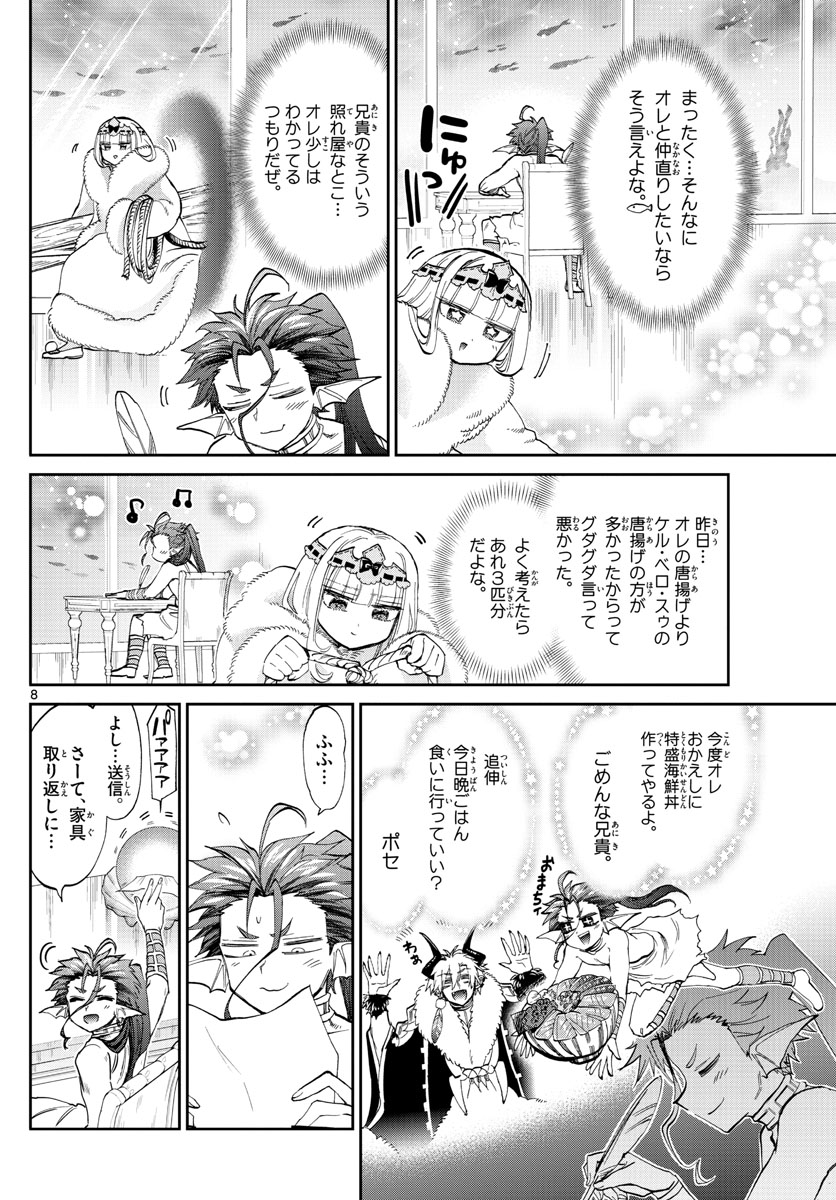 Maoujou de Oyasumi Chap 175 - Next Chap 176