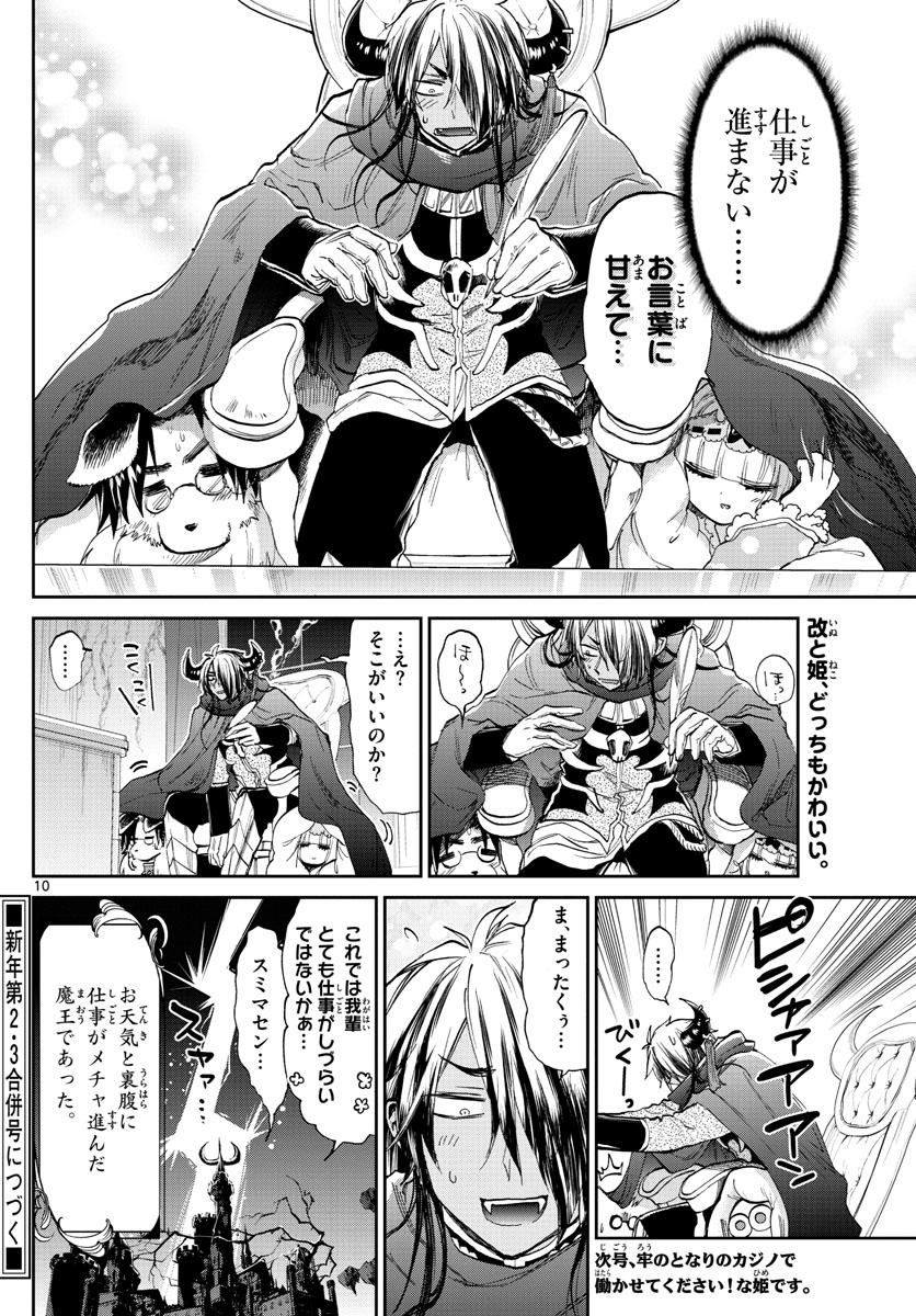Maoujou de Oyasumi Chap 176 - Next Chap 177