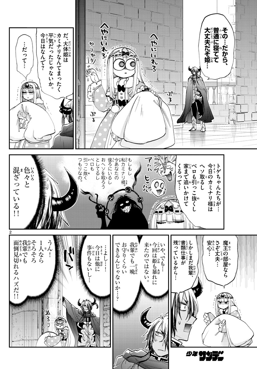 Maoujou de Oyasumi Chap 176 - Next Chap 177