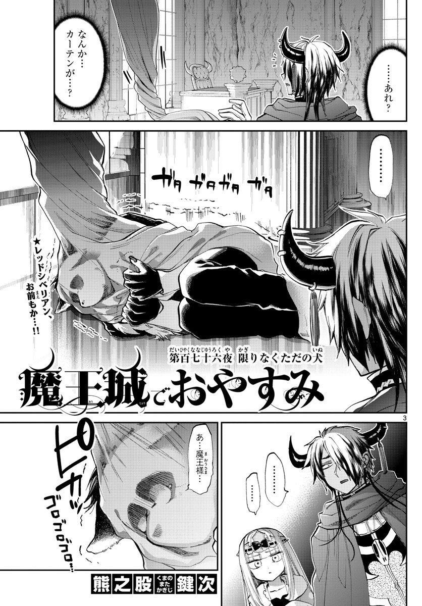 Maoujou de Oyasumi Chap 176 - Next Chap 177