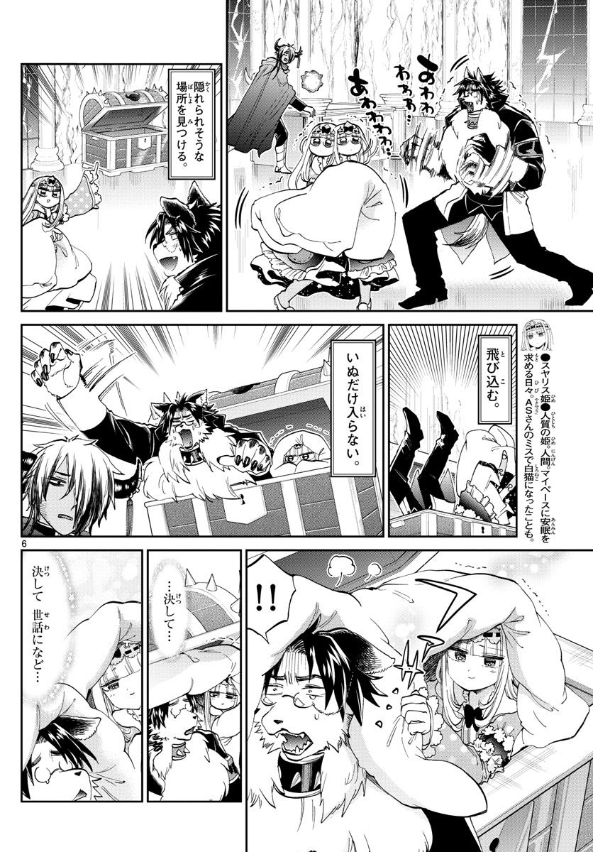 Maoujou de Oyasumi Chap 176 - Next Chap 177