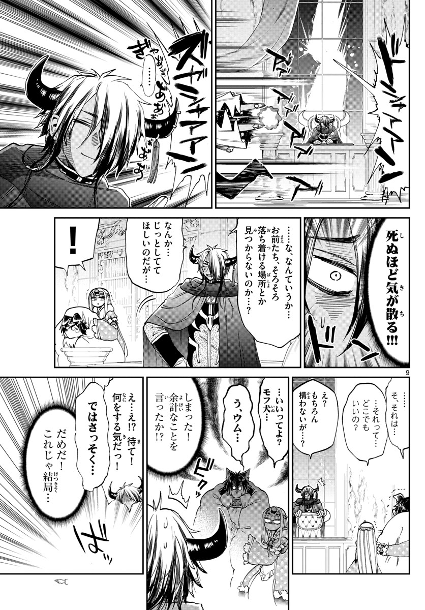 Maoujou de Oyasumi Chap 176 - Next Chap 177