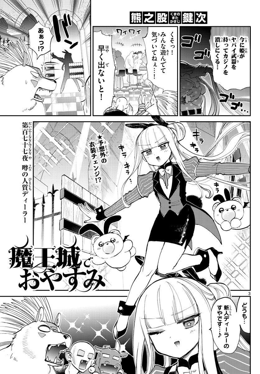 Maoujou de Oyasumi Chap 177 - Next Chap 178