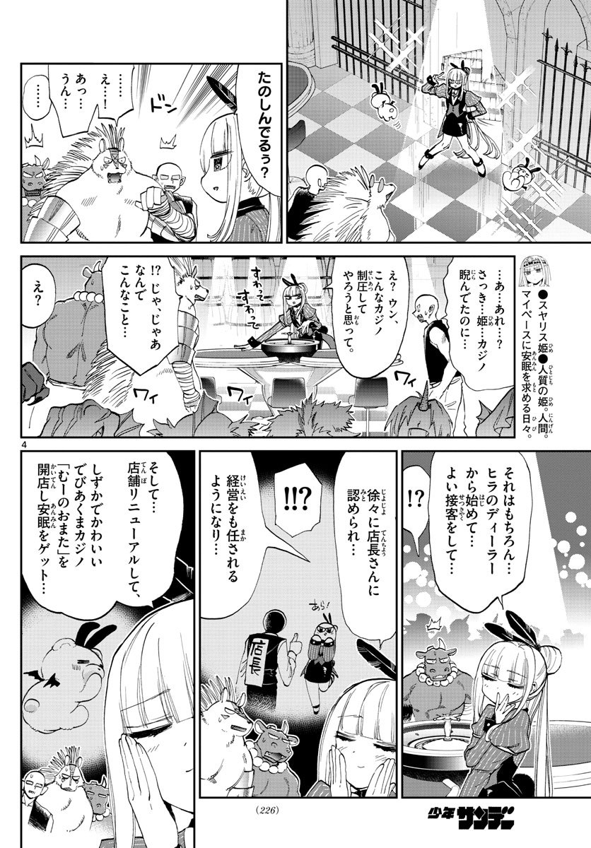 Maoujou de Oyasumi Chap 177 - Next Chap 178