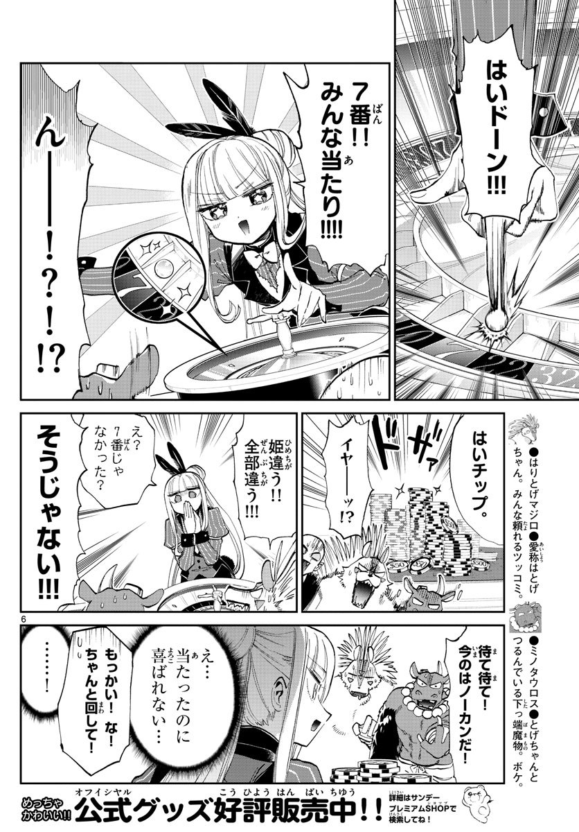 Maoujou de Oyasumi Chap 177 - Next Chap 178